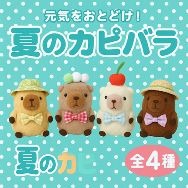 Shinjidai - Wholesale Stuffed/Plush Toy - Kids & Baby - 2.75'' Summer Capybara Plush w/ Chain – 4 Styles Mix0