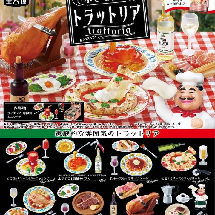 71080 Italian Restauran Torattoria Miniature Set Blind Box-8 for wholesale by BCmini