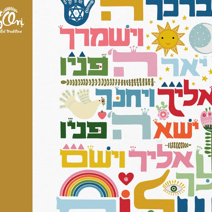 EleyOri - Wholesale Art Print - Birkat kohanim priestly Hebrew Blessing for Children