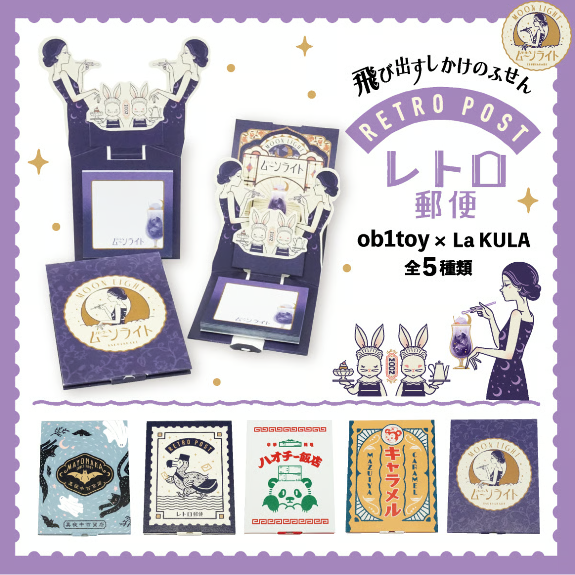 「FUNJI」In Japan - Wholesale Sticky Notes - Pop-Up Sticky Notes | Obiwann Retro Post Office Design6