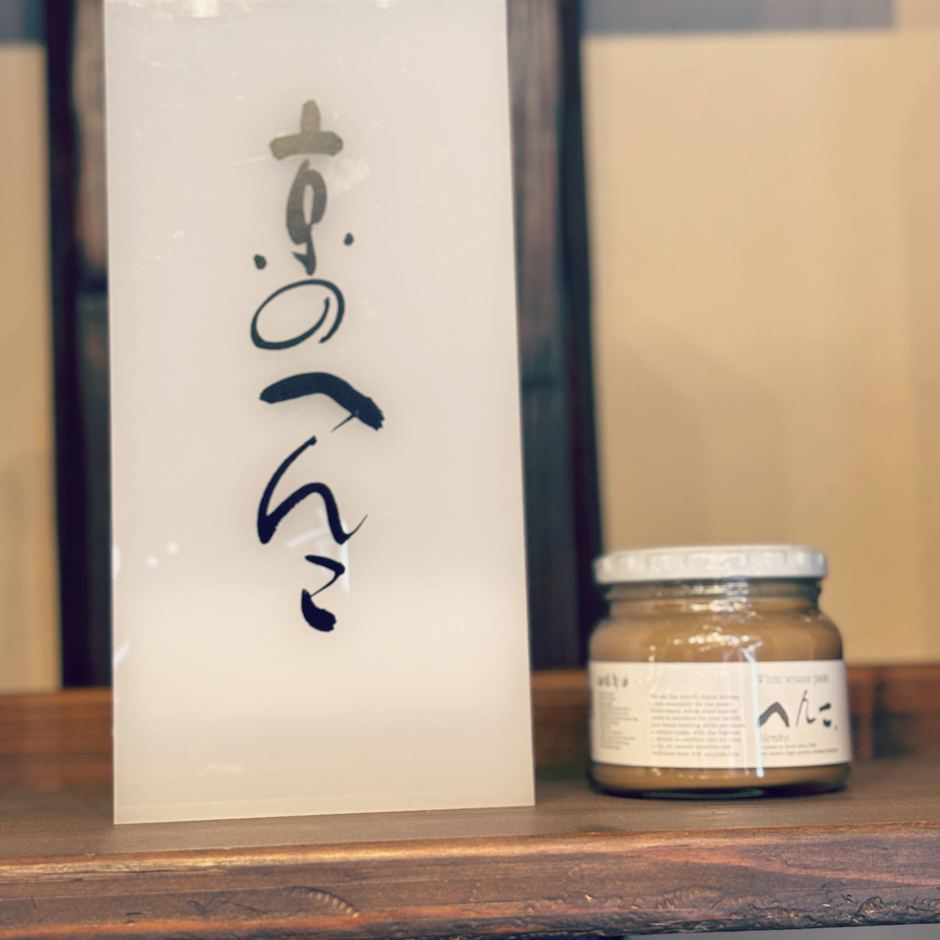 Japan Artisans - Wholesale Sauce - Henko–Roasted White Sesame Paste 225g | Kyoto,Japan22