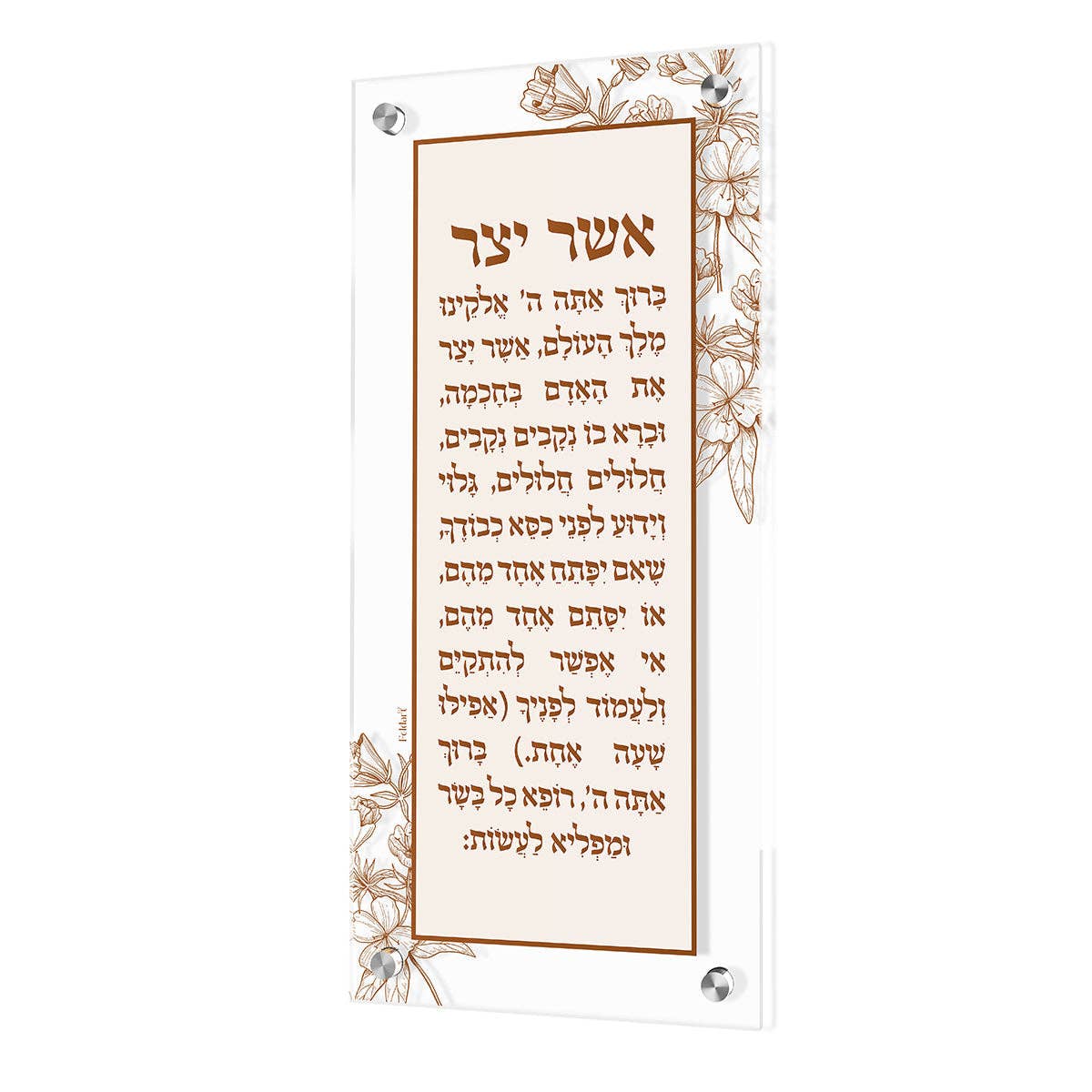 Feldart LLC - Wholesale Wall Sign - Floral Asher Yatzar1