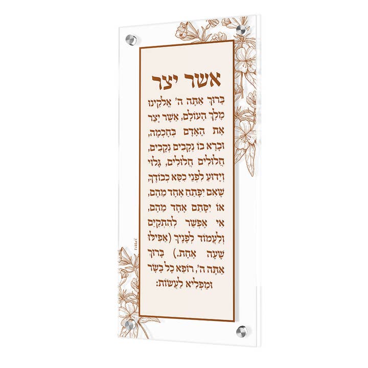 Feldart LLC - Wholesale Wall Sign - Floral Asher Yatzar1