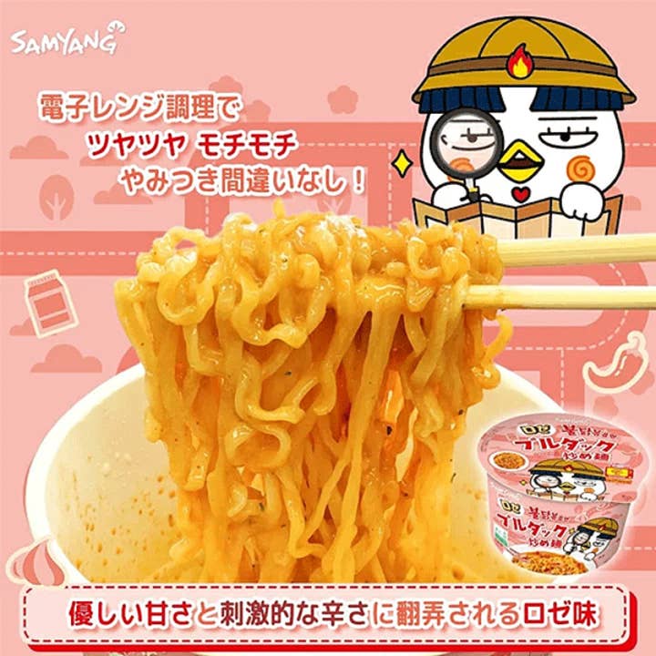 utoppa GmbH – wholesale Ramen – Samyang Buldak Bowl Hot Chicken Rose Sauce 105g
