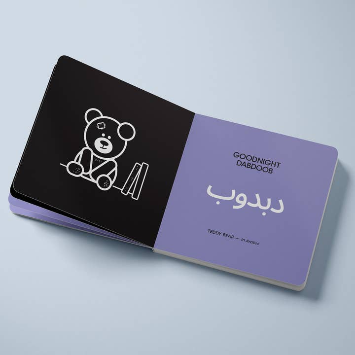 Yin&Yay Books - Wholesale Baby & Toddler Book (0-2) - Goodnight My World | 0m+ | English & Multilingual4