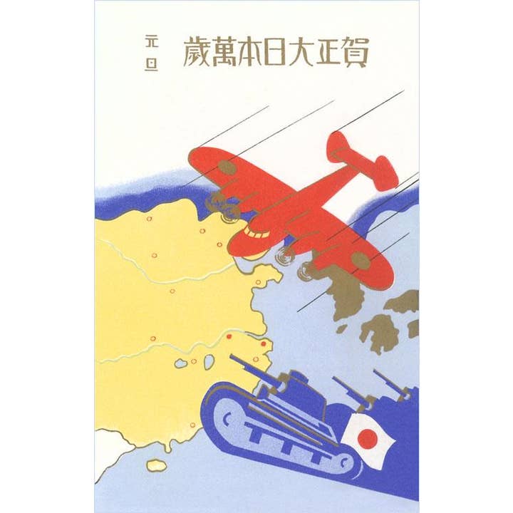 Found Image Press - Wholesale Art Print - Art Print JN-346 War Propaganda Poster