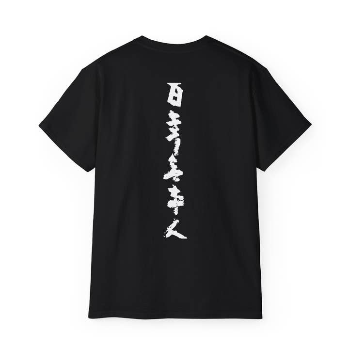 T-shirt Hyakunen Buji Bito – Camiseta de Caligrafia Japonesa por atacado de Paradox Designs