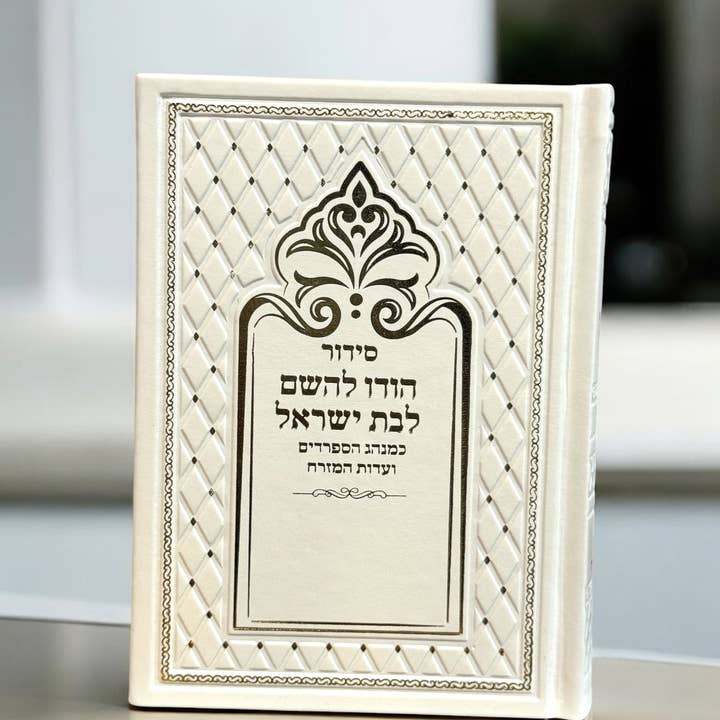 Bat Israel 5x7” Sidur #3 para venta al por mayor de Mensch Kippah