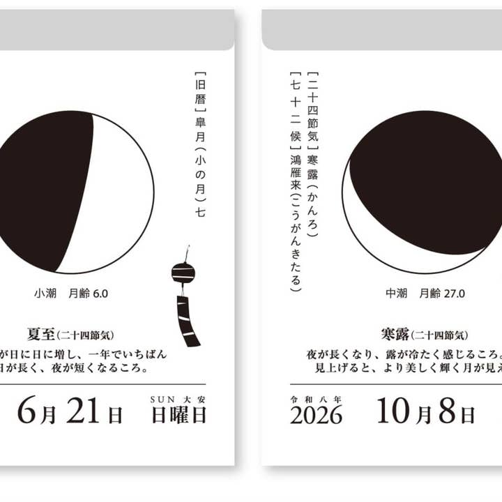 「FUNJI」In Japan - Wholesale Calendar - Japanese Moon Phase Daily Calendar2