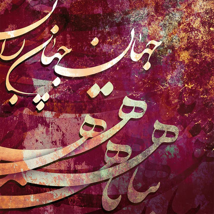 Artorang - Wholesale Art Print - Lets Spread Love in the World, Ferdowsi Quote With Persian Calligraphy2