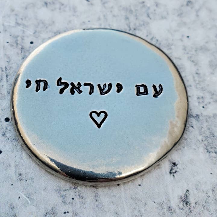 Am Yisrael Chai Pewter Pocket Stone for wholesale by Salt Sparkle Shalom