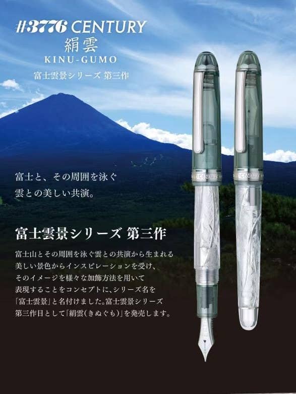 Platinum Fountain Pen Limited Fuji Unkei Silk Clouds for wholesale by 「FUNJI」In Japan