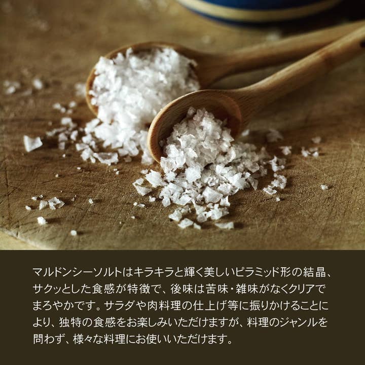 Wholesome Good - Wholesale Salt - Maldon Sea Salt 8.5oz / 122