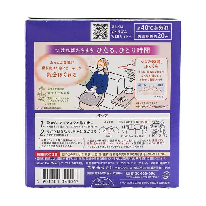 Yami - Wholesale Sleep/Eye Mask - MegRhythm Gentle Steam Eye Mask Chamomile 12 Sheets3