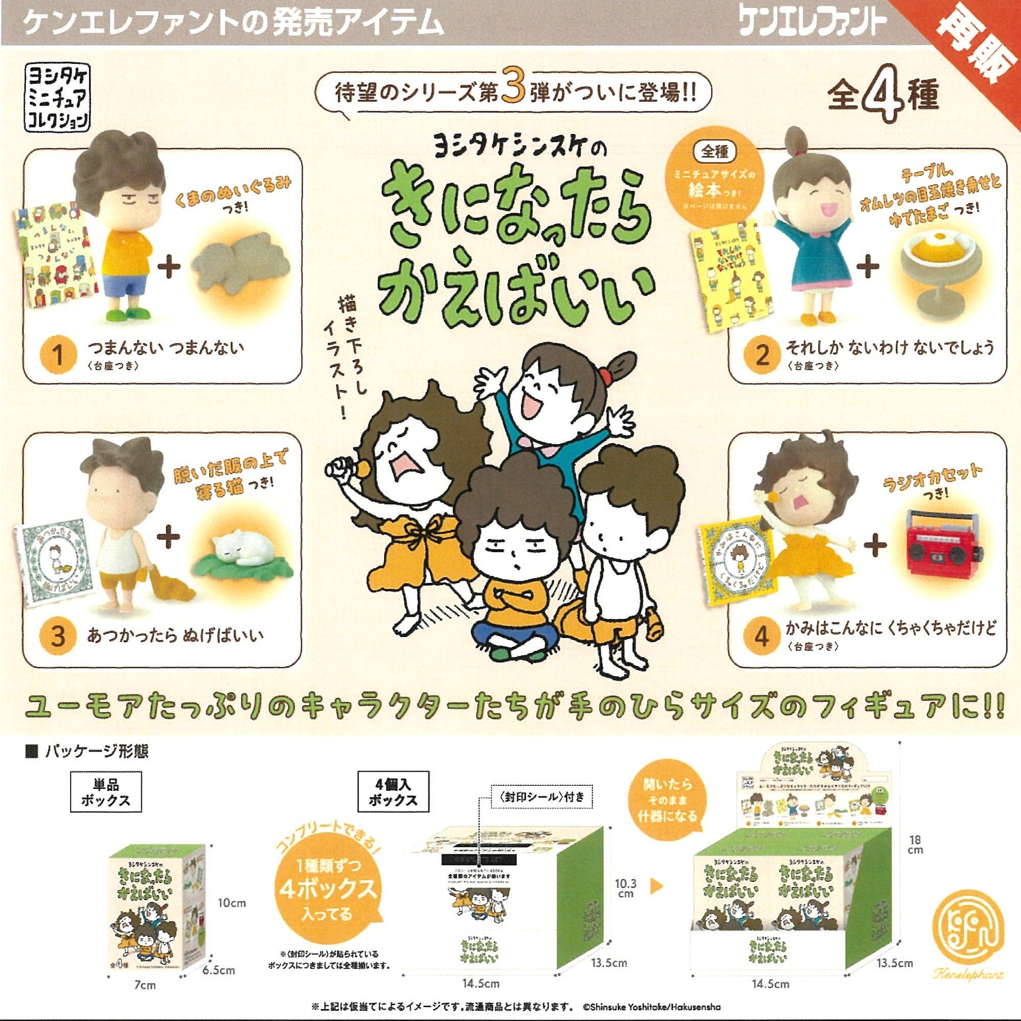 BCmini - Vente Figurine – enfant - 73157 Figurine Shinsuke Yoshitake Boîte Surprise-43