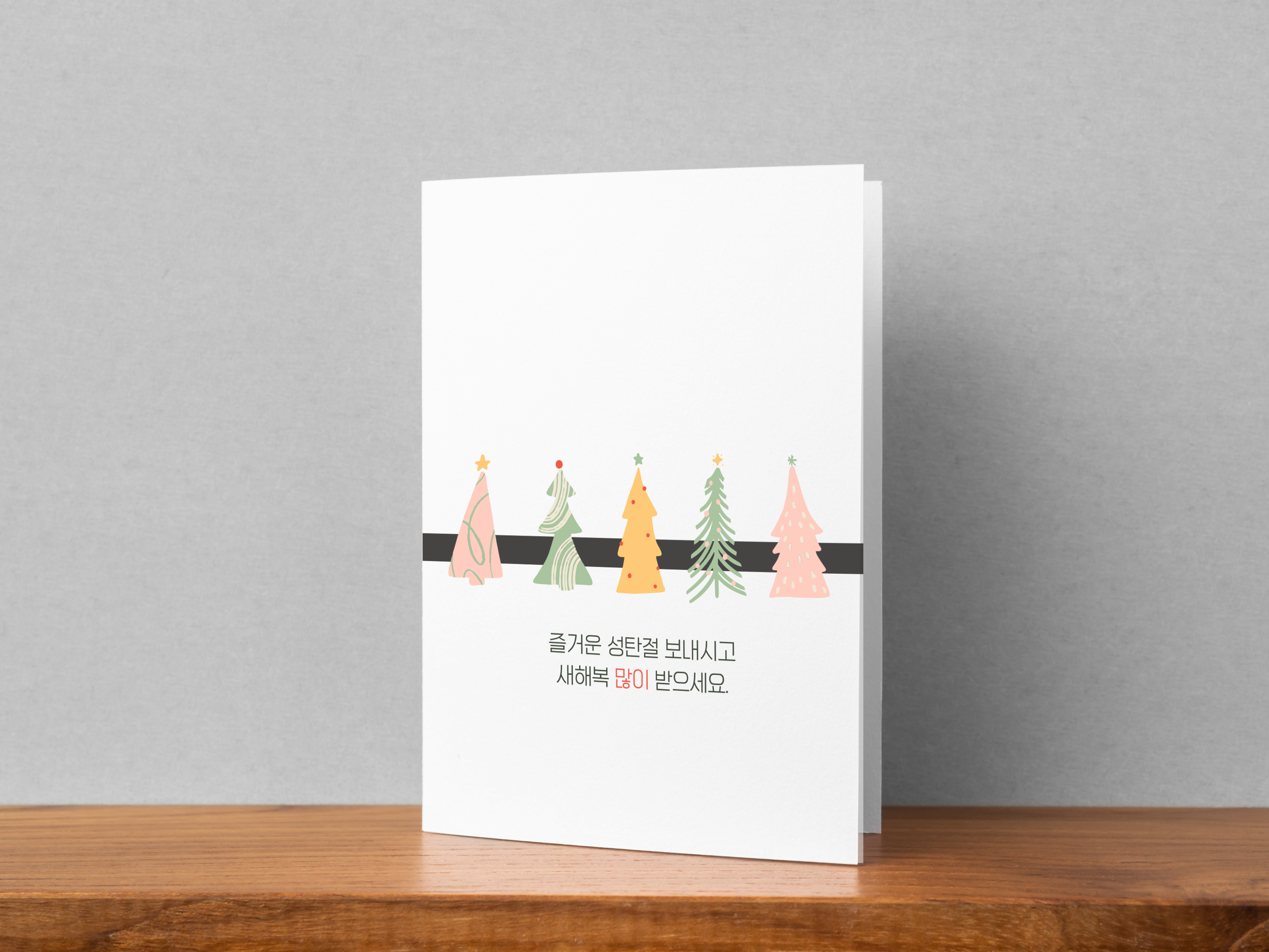 Honor Your Traditions - Vente Cartes de Noël - Coffret de cartes de Noël coréennes Boho Trees - Coréen formel1