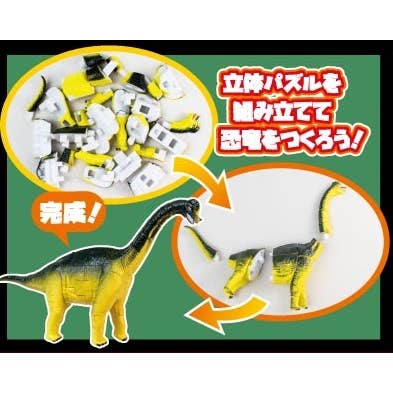 Hakubundo - Wholesale Figurine Toy - Kids - 【JAPANESE BLIND BOX】DINOSAUR PUZZLE FIGURE 12 MIXED3