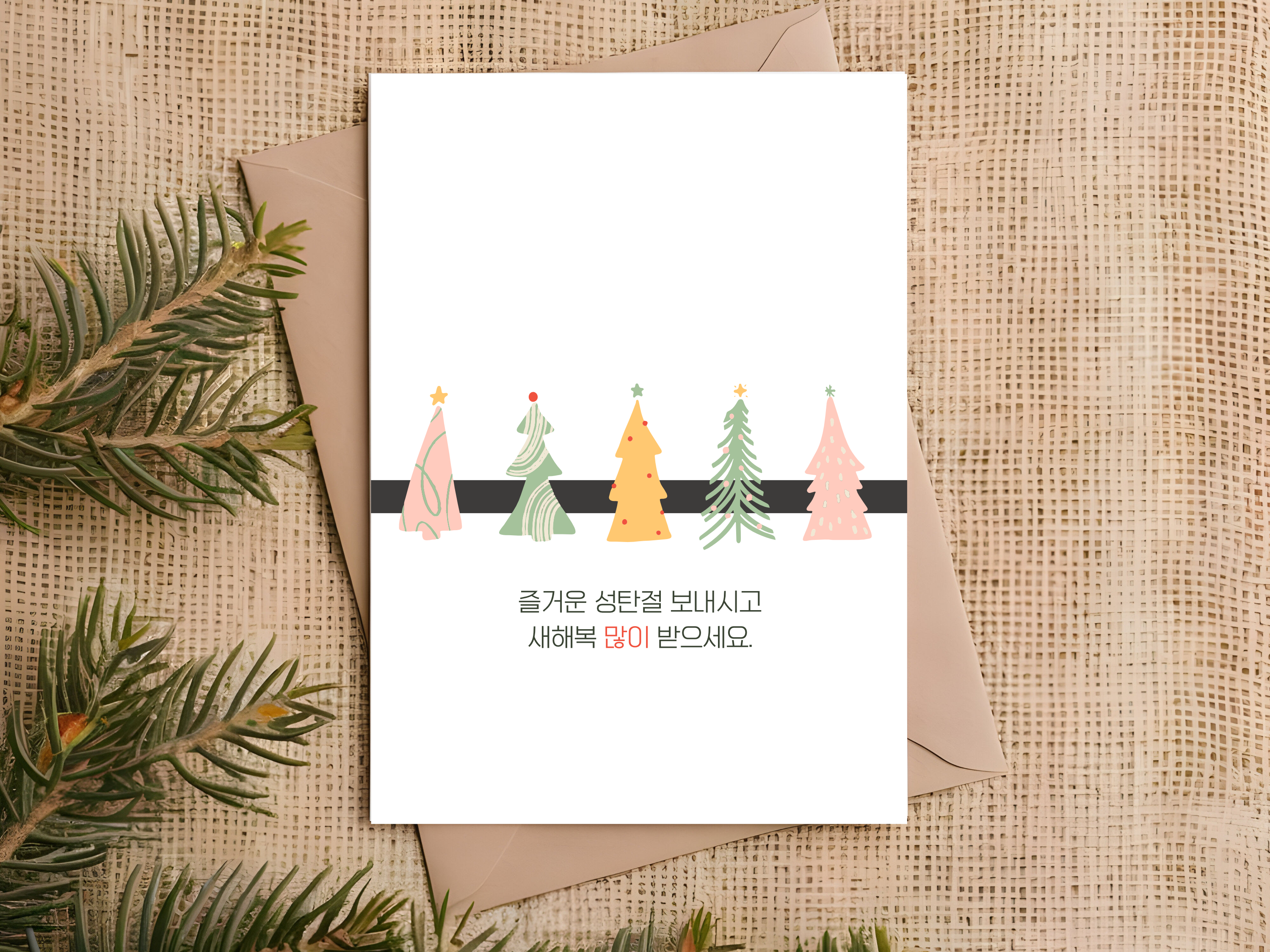 Honor Your Traditions - Vente Cartes de Noël - Coffret de cartes de Noël coréennes Boho Trees - Coréen formel3