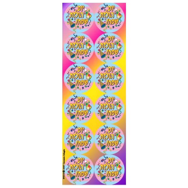 4010 Adesivi Animati a Cerchio Yom Haledes Sameiach (Grandi) per la vendita all'ingrosso da parte di IncentoMagic