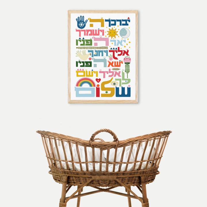EleyOri - Wholesale Art Print - Birkat kohanim priestly Hebrew Blessing for Children