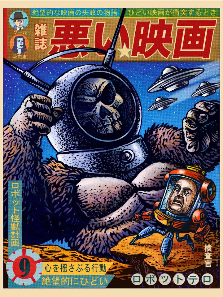 When Terrible Movies Collide- 11 x 14 print for wholesale by ChetArt