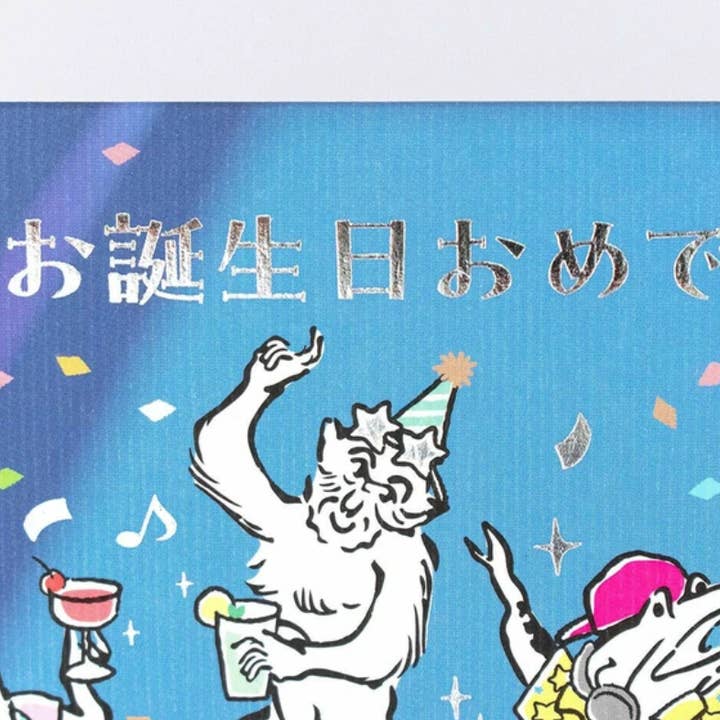 「FUNJI」In Japan - Vendita all'ingrosso Biglietti di auguri - Biglietto di Compleanno Pop-Up DJ | Biglietto di Auguri 3D Giapponese | Animale6