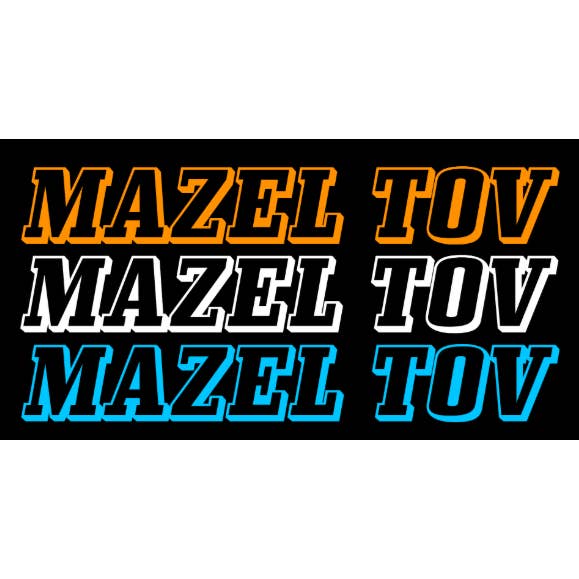 NOUVEAU ! Carte de vœux Mazel Tov - Répétition 3D pour la vente par Sunny Marshmallow