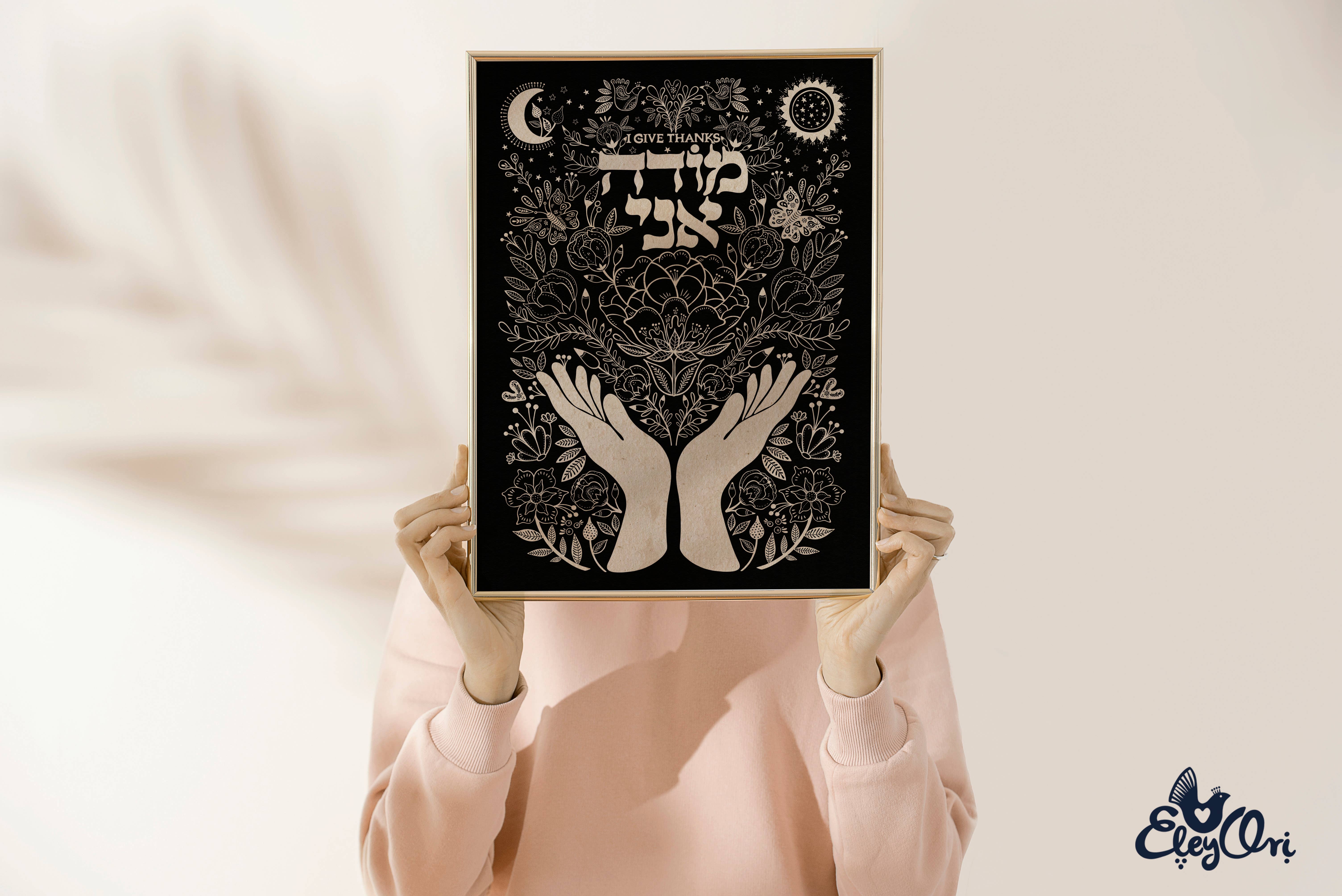 EleyOri - Wholesale Art Print - Modeh Ani (Hebrew: מודה אני; "I give thanks") Dark3