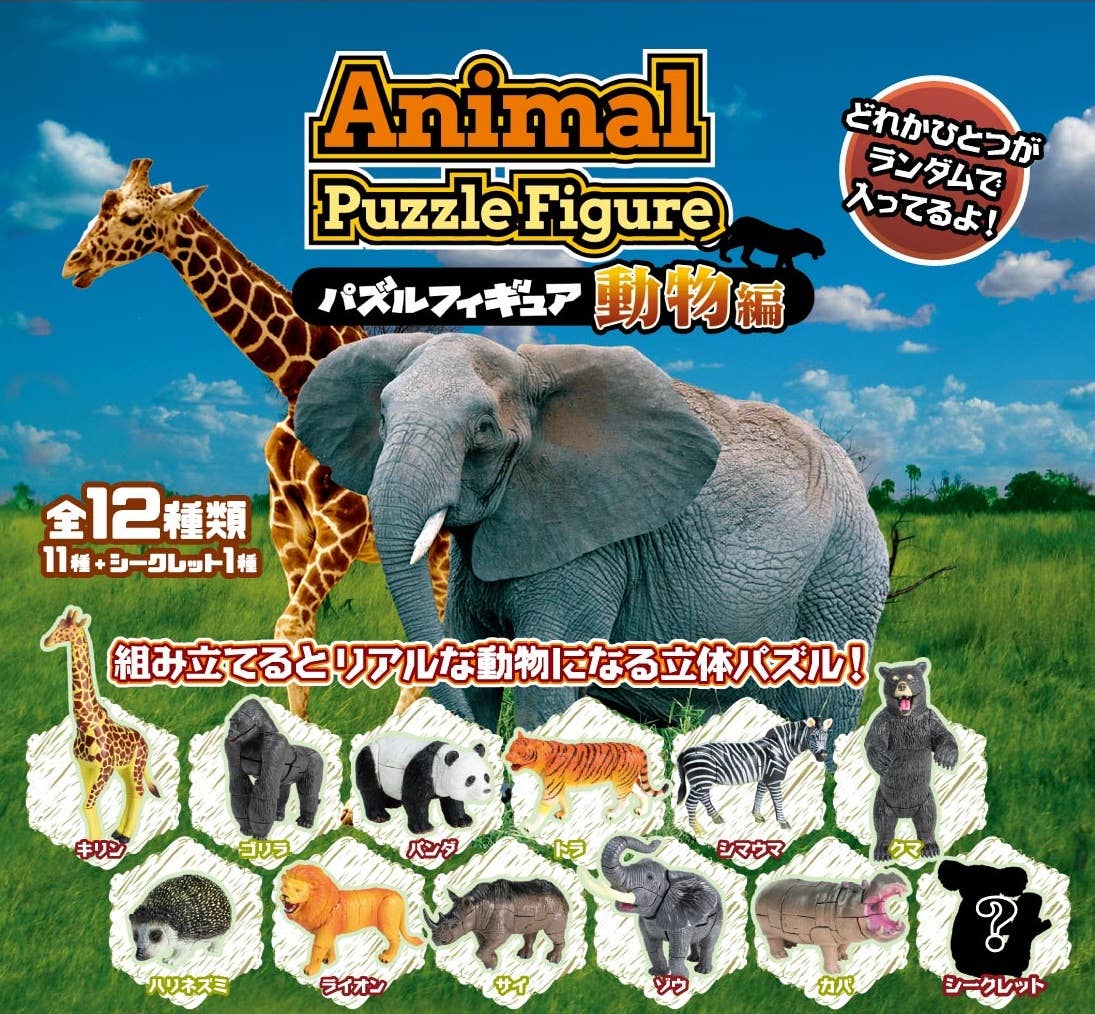 Hakubundo - Wholesale Puzzle - Kids - 【JAPANESE BLIND BOX】 ZOO ANIMAL PUZZLE FIGURE TOTAL 120