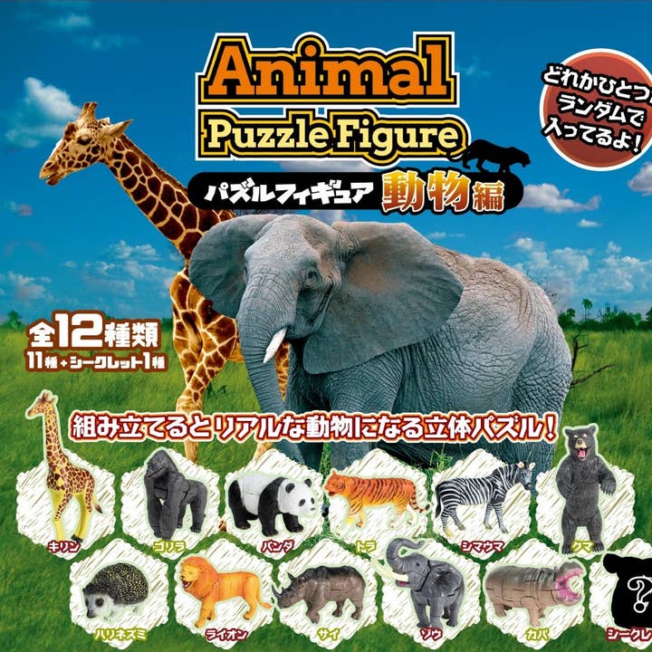 Hakubundo - Wholesale Puzzle - Kids - 【JAPANESE BLIND BOX】 ZOO ANIMAL PUZZLE FIGURE TOTAL 120