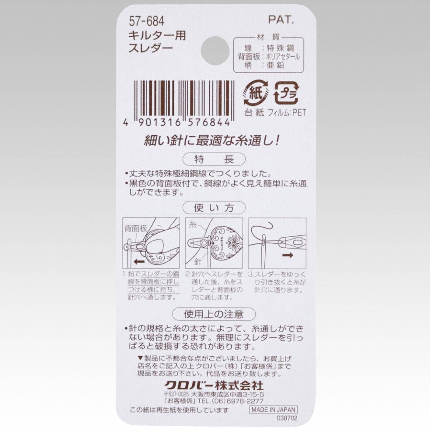 「FUNJI」In Japan - Wholesale Embroidery/Cross Stitch Supplies - Japanese Quilter's Needle Threader: Fine Wire, Durable Steel4