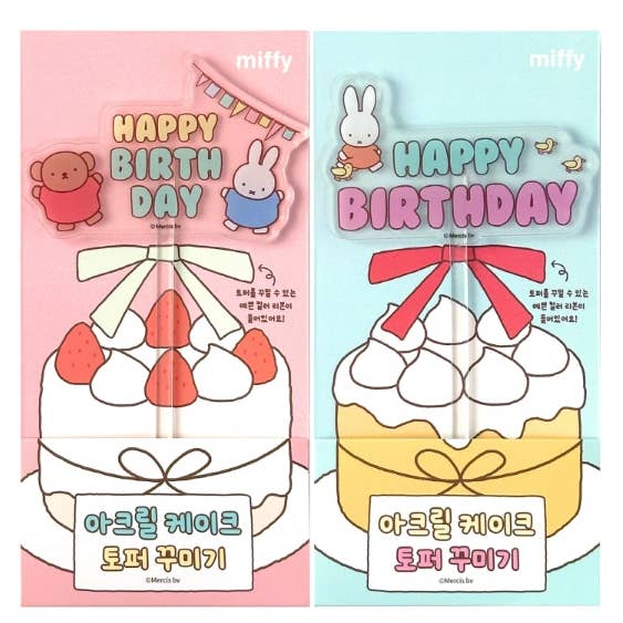 K_Wonderland - Wholesale Cake/Cupcake Topper - Miffy Birthday Cake Deco Topper Party Gift