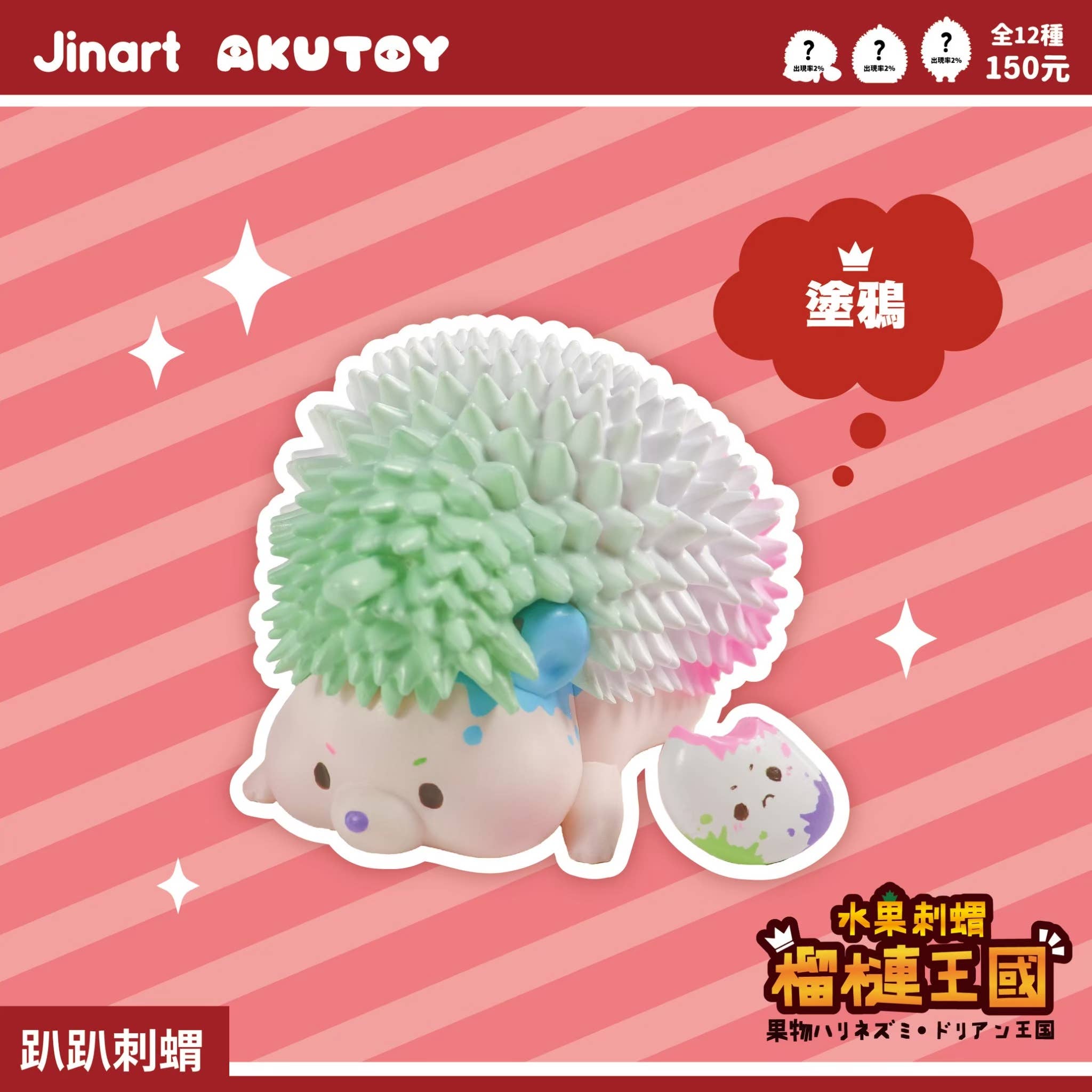 BCmini - Vente Figurine décorative - 73130 Boîte Aveugle Hérisson-125