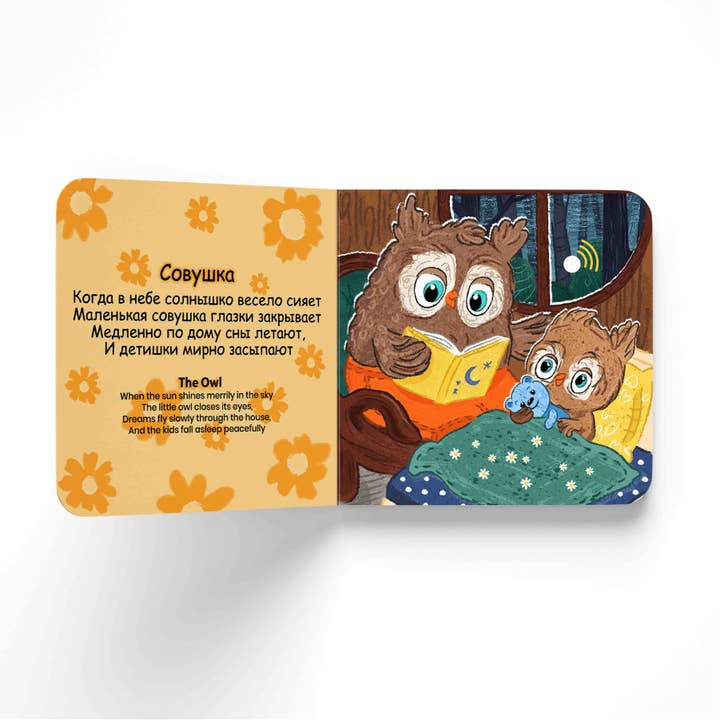 Lufi & Friends - Wholesale Baby & Toddler Book (0-2) - My first Russian book that sings lullabies1