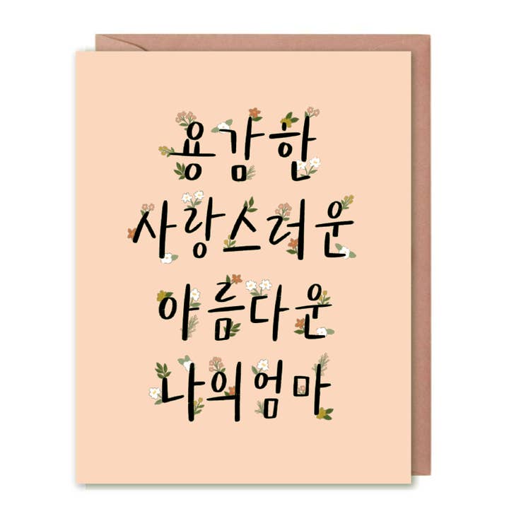Selah Paper – wholesale Mother’s Day card – My Brave, Loving, Wonderful Mom Korean Card
