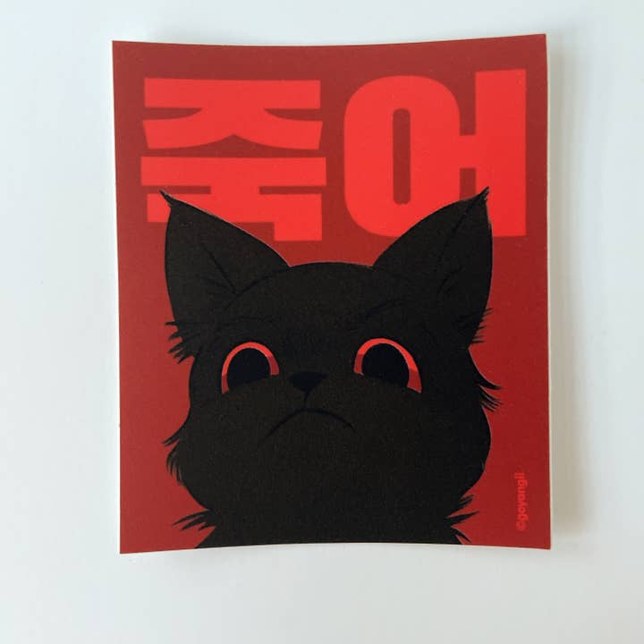 goyangii - Wholesale Sticker - Die Cat Waterproof Vinyl Sticker