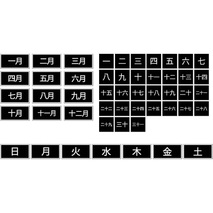 Whiteboard Calendar Magnet Japanese Bundle (Kanji Numbers) for wholesale by DCM Solutions