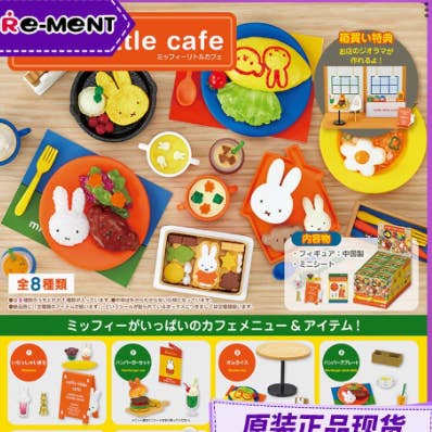 Re-ment Miffy’s Little Café Blind Box 8pcs for wholesale by Shinjidai