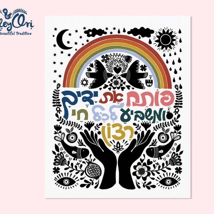 «Abre tus manos» Salmos Bendición hebrea para venta al por mayor de EleyOri