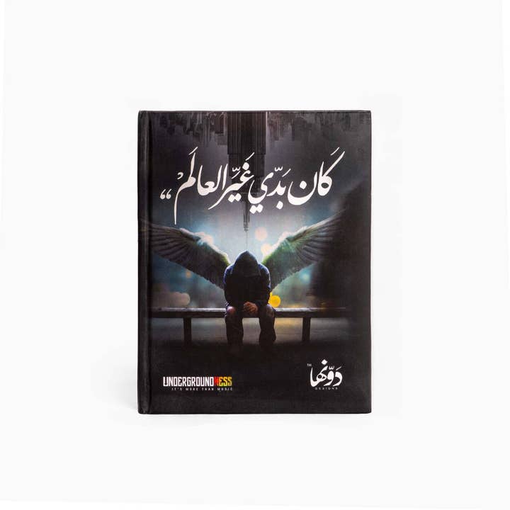 Kan Bedy Ghaiyr | Taccuino tascabile per la vendita all'ingrosso da parte di Dawenha