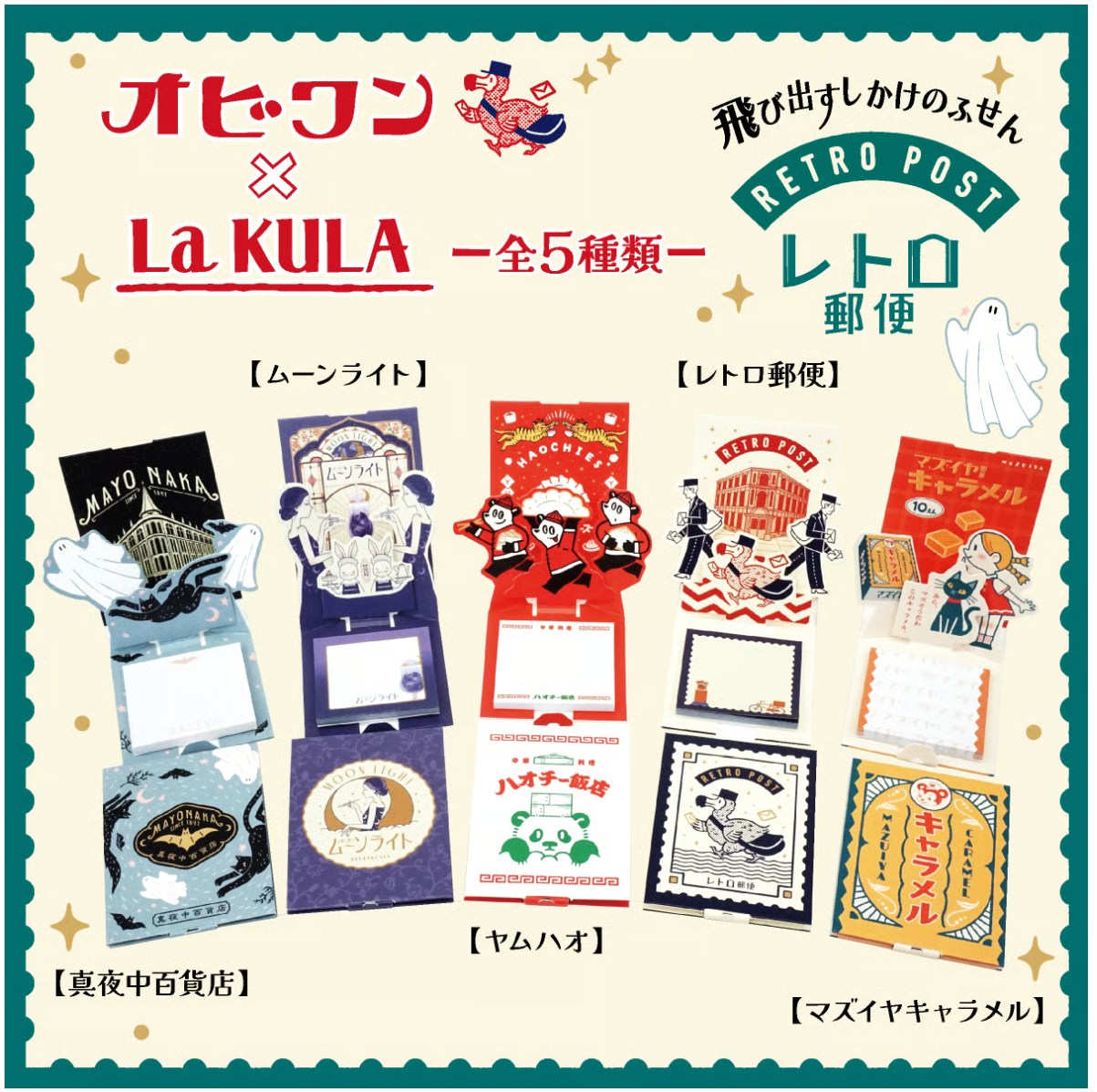 「FUNJI」In Japan - Wholesale Sticky Notes - Pop-Up Sticky Notes | Obiwann Retro Post Office Design3