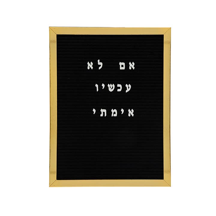 Hebrew Letterboard 12x16" Gold/black for wholesale by Philip Whitney by Godinger