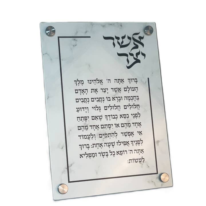 Asher Yatzar vidrio con soportes de plata 19,8 x 30 cm para venta al por mayor de A&M Judaica And Gifts