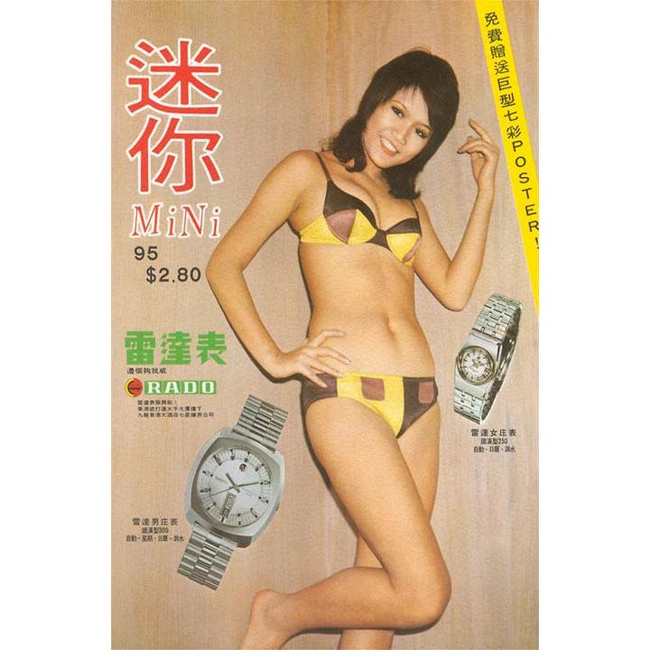 Found Image Press - Wholesale Postcard - Postcard FG-377 Woman in Underwear, Hong Kong Magazine