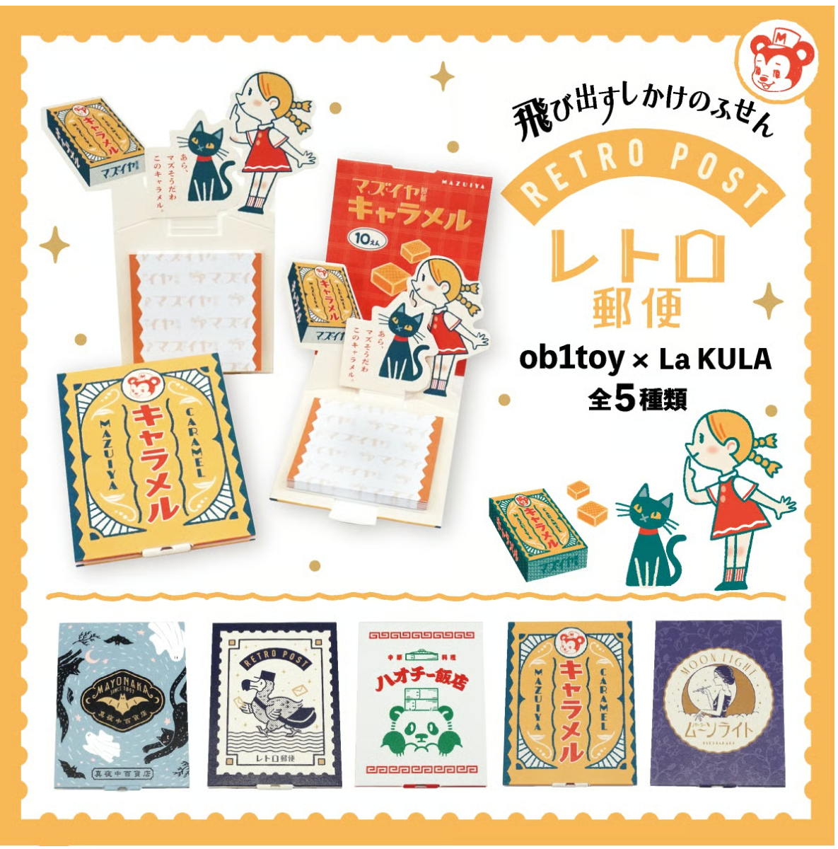 「FUNJI」In Japan - Wholesale Sticky Notes - Pop-Up Sticky Notes | Obiwann Retro Post Office Design1