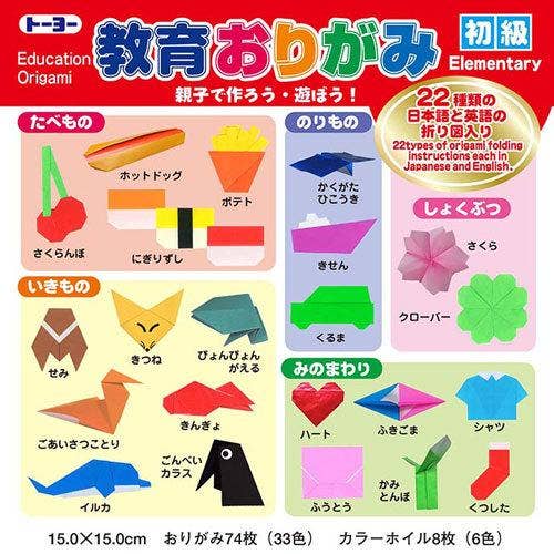 Hakubundo - Wholesale Origami/Kirigami Paper - TOYO EDUCATION ORIGAMI BEGINNER0