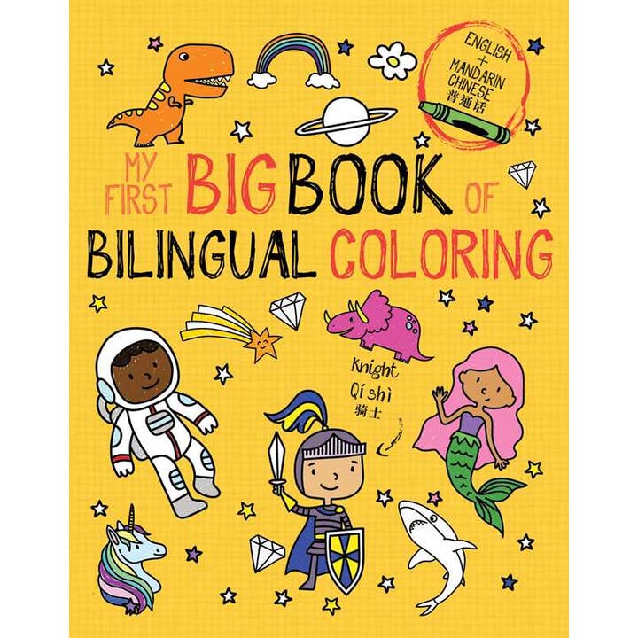 My First Big Book of Bilingual Coloring Mandarin by Little Bee Books for wholesale by Simon & Schuster