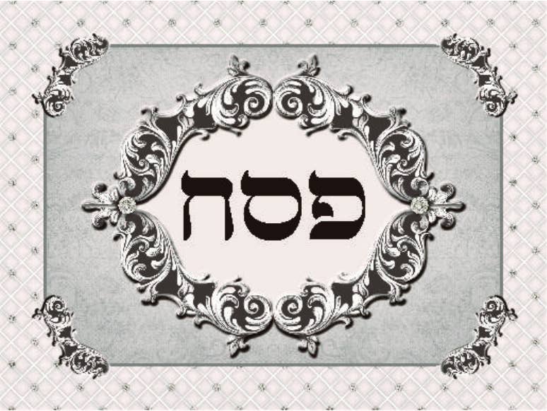 A&M Judaica And Gifts - Wholesale Throw Pillow Cover - Pillow Cover For Pesach Printed on Satin 24 x18"0