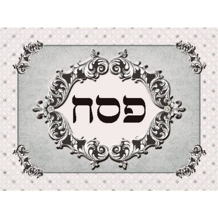 A&M Judaica And Gifts - Wholesale Throw Pillow Cover - Pillow Cover For Pesach Printed on Satin 24 x18"