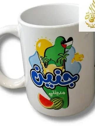 Jenin City Design Cup för wholesale av Palestinian Elegance